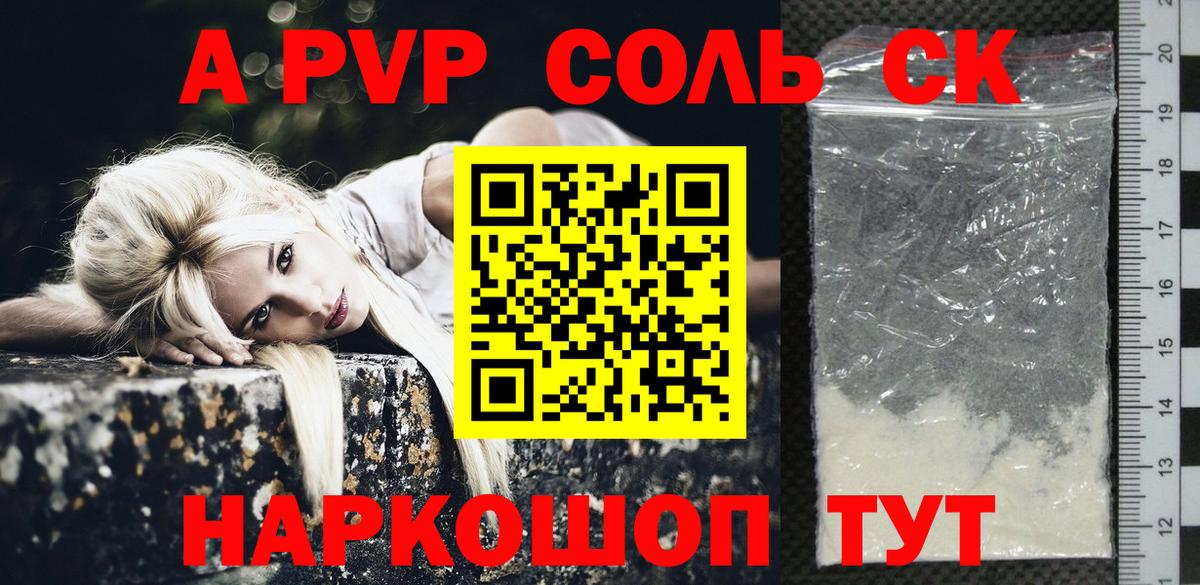 A-PVP кристаллы  Вход с VPN  Альфа ПВП  A PVP СК  Фурманов 