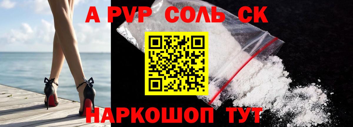 А ПВП крисы CK Фурманов