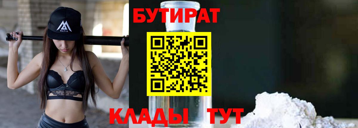 Фурманов  БУТИРАТ жидкий экстази  БУТИРАТ  Вход с VPN 
