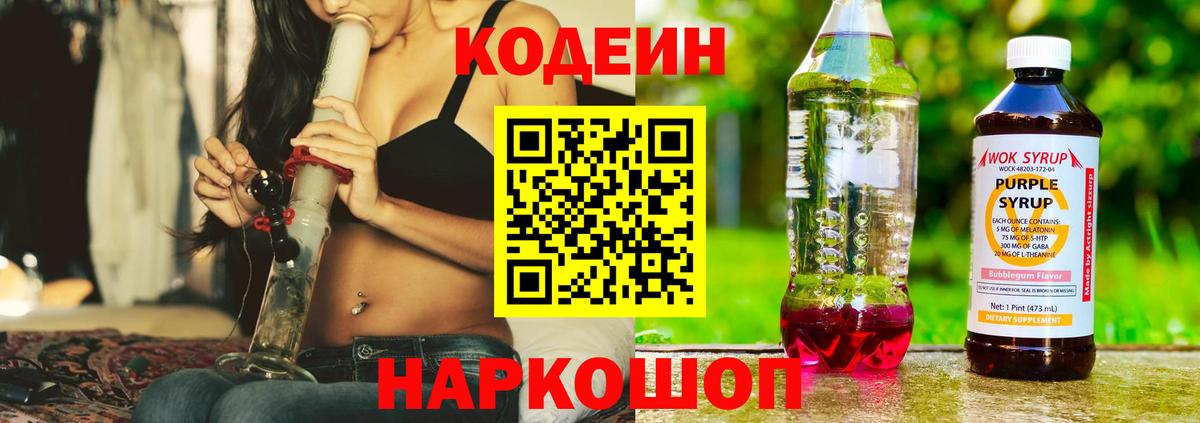 Фурманов  Codein напиток Lean (лин)  Вход с VPN 