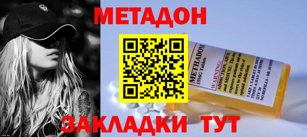 МЕТАДОН кристалл Фурманов