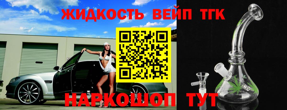 Дистиллят ТГК жижа Фурманов